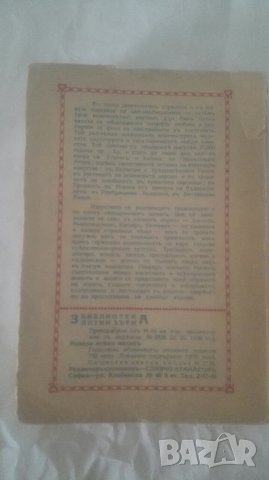1943г. Хендрик Вилем Ван Луун - Изкуствата, част 1, снимка 3 - Художествена литература - 31432871