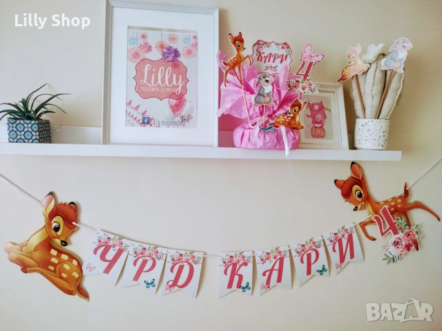 Покани, банер за рожден ден, украса Бамби / Bambie