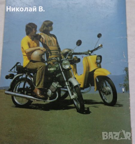 Книга Рекламен проспект GDR EXPORT 1981 год на Немски език, снимка 13 - Специализирана литература - 37073242