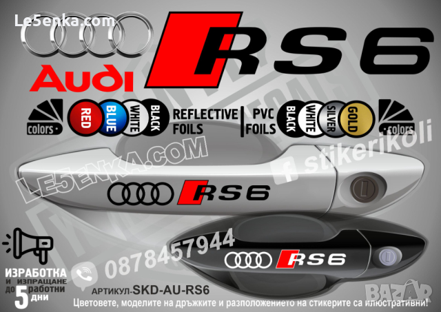 AUDI RS Line стикери дръжки SKD-AU-RSL, снимка 6 - Аксесоари и консумативи - 44560326