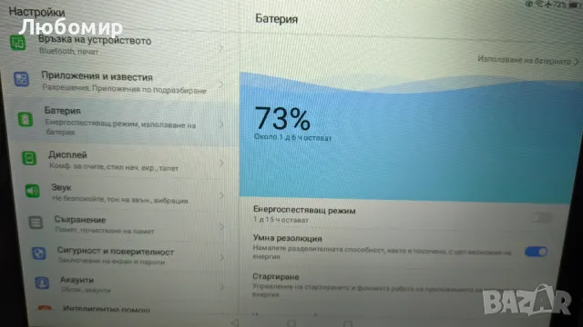 Таблет за филми, телевизия, интернет, навигация и т.н. Huawei MediaPad T3 10, снимка 15 - Таблети - 48064085