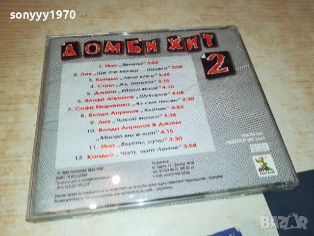 ДОМБИ ХИТ 2 ЦД 2009231406, снимка 9 - CD дискове - 42257486