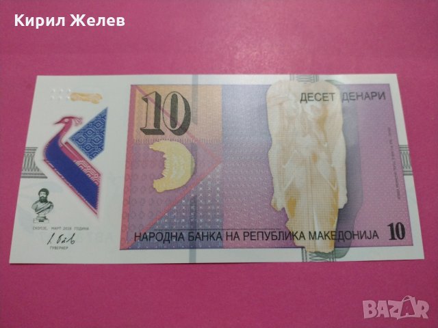 Банкнота Македония-15758