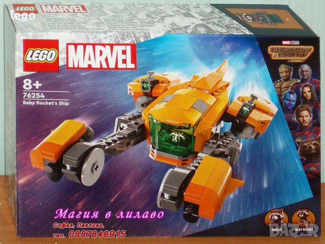 Продавам лего LEGO Super Heroes 76254 - Корабът на Baby Rocket, снимка 1 - Образователни игри - 40636614