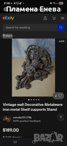 Чугунена поставка за стена, снимка 9 - Антикварни и старинни предмети - 53315745