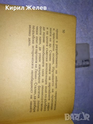 П. ПОСПЕЛОВ 2 ят ТОМ на СЪЧИНЕНИЯТА на Й.В. СТАЛИН ЛИТЕРАТУРНО-ИСТОРИЧЕСКИ ПОЛИТИЧЕСКИ АНАЛИЗ 35493, снимка 10 - Колекции - 39411788