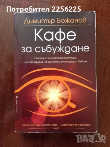 Кафе за събуждане