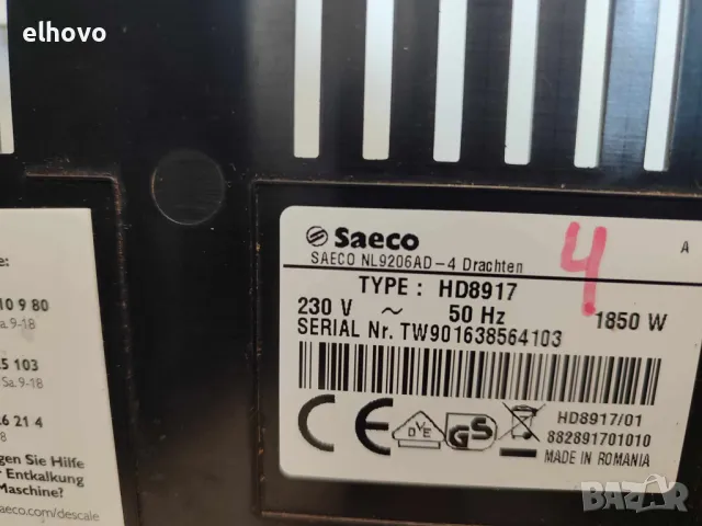Кафеавтомат Saeco Incanto HD 8917#1, снимка 8 - Кафемашини - 47845959