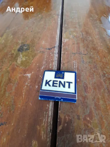 Стар кибрит Kent