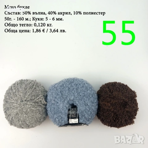 Евтини прежди в малки количества - нови и остатъци, снимка 6 - Други - 52029828