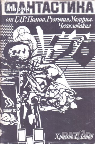 Фантастика