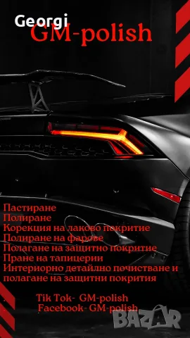 Полиране,пастиране и поставяне на защита на автомобили и авт.фарове