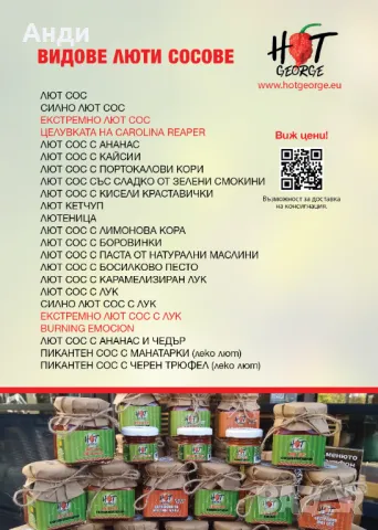 Български люти сосове от производител, снимка 3 - Домашни продукти - 49254576