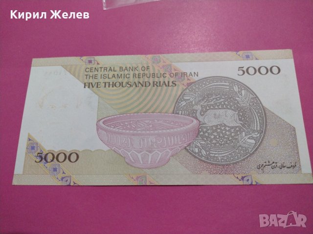 Банкнота Иран-15728, снимка 4 - Нумизматика и бонистика - 30543068