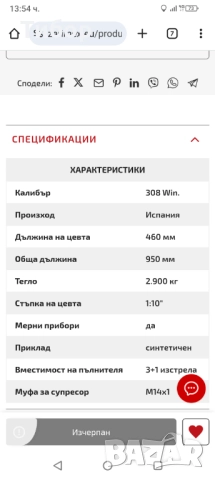 Ловна карабина Bergara BA14 Extreme Hunter - кал. 308 Win., 460 мм, M14x1, 1:10", снимка 9 - Ловно оръжие - 52954674