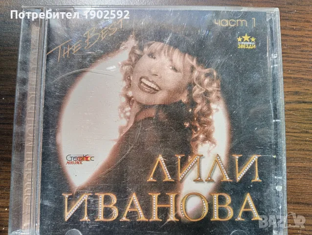  Лили Иванова ‎– The Best 1 