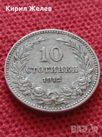 Монета 10 стотинки 1912г. Царство България за колекция перфектна - 24902, снимка 3 - Нумизматика и бонистика - 35095511