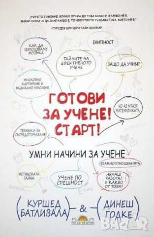 Готови за учене! Старт!, снимка 1