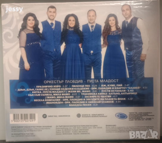 Орк. Пловдив - Колекция от дискове , снимка 10 - CD дискове - 29715810