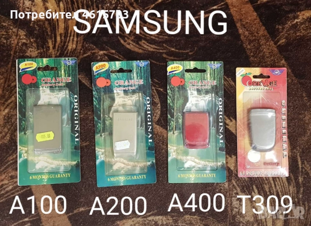 Батерия за Samsung A100,A200,A400,T309,E530,E300,G800,X600,X620,E600,E400,E610,E710,E715,E300,X600 , снимка 12 - Оригинални батерии - 52175824