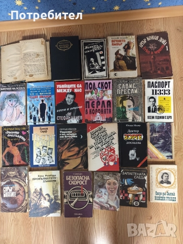 Лот книги – всичко наведнъж – запазени , снимка 2 - Други - 52845759