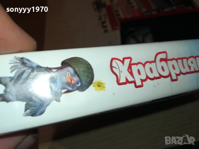 ХРАБРИЯТ ГЪЛЪБ-ORIGINAL VHS VIDEO TAPE 1710251602, снимка 15 - Други жанрове - 52089080