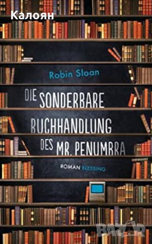  Робин Слоун - Денонощната книжарница на мистър Пенумбра (немски език)