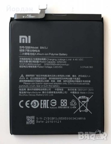 Xiaomi BM3J батерия оригинална