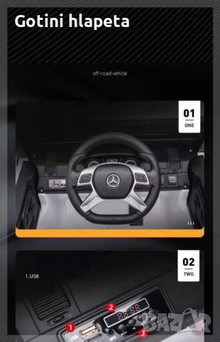 Акумулаторен джип Mercedes G 63 AMG 4x4 12V батерия,MP3, с меки гуми с Кожена седалка, снимка 15 - Детски велосипеди, триколки и коли - 40539470
