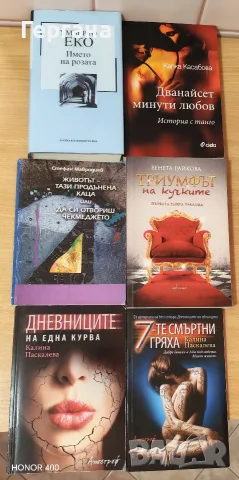 Книги - 4 (за промоции в описание на обявата). 