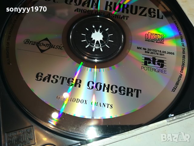 ST.JOAN KUKUZEL CD 1302231045, снимка 11 - CD дискове - 39656016