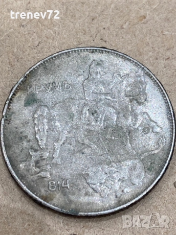 50,10,5,2 лева от 1943г, снимка 8 - Нумизматика и бонистика - 52859451