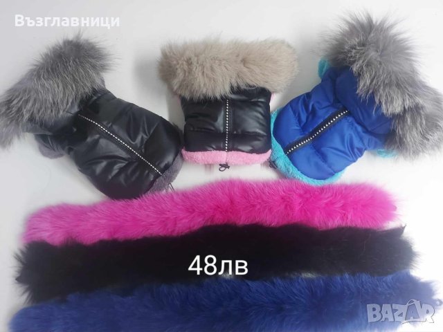 Дреха за куче/коте с естествен пух , снимка 10 - За кучета - 42825244