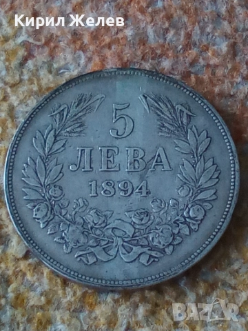 Сребърна монета 5 лева 1894г. Княжество България стара рядка за КОЛЕКЦИЯ 51400, снимка 5 - Нумизматика и бонистика - 51862688