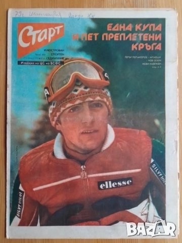 Вестник СТАРТ брой 443, снимка 2 - Колекции - 52531509