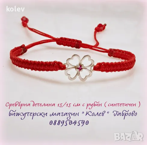 сребърна детелина в гривна червен конец с рубин, снимка 2 - Гривни - 25264177