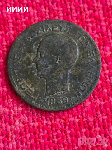 Монета 10 лепта 1869, снимка 2 - Нумизматика и бонистика - 56323821