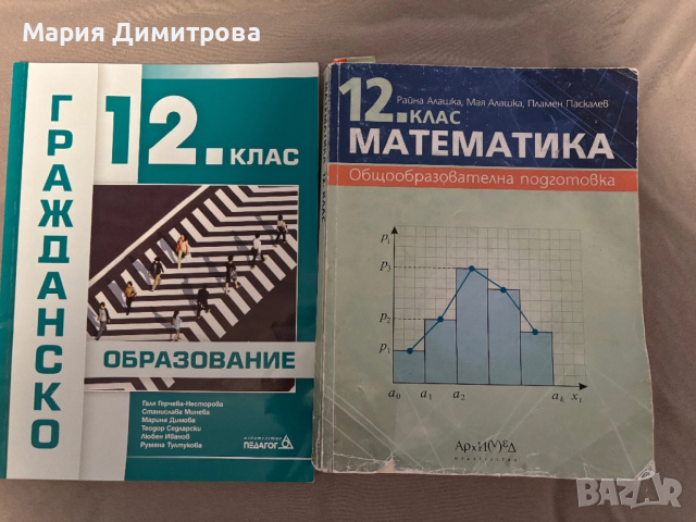 Учебници 12 клас