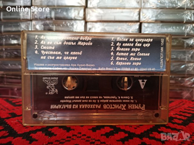 Румен Христов - Разходка из България, снимка 2 - Аудио касети - 38006926