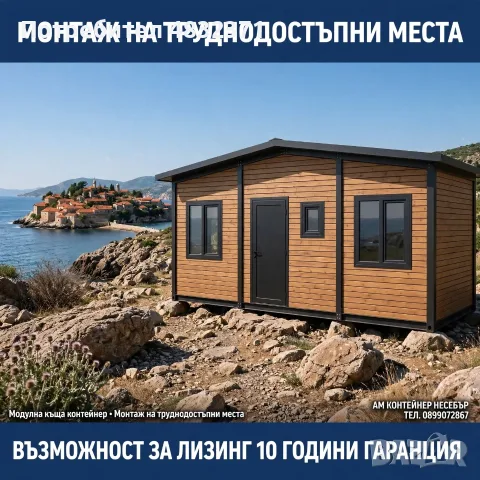 Контейнер за живеене