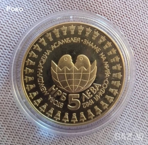 Proof Монета лева 1982 година България "Втора международна асамблея Знаме на мира". , снимка 2 - Нумизматика и бонистика - 52202916