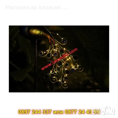 Паун в Градината – Уникална Соларна Лампа за Ефектна Декорация - КОД 4154, снимка 17 - Градински мебели, декорация  - 50078727