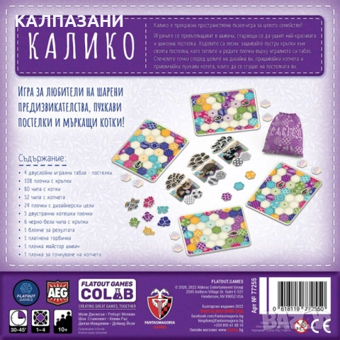 КАЛИКО - НАСТОЛНА ИГРА - БАЗОВА 77255-BG, снимка 2 - Настолни игри - 51690596
