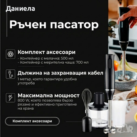 Ръчен черен блендер 800W с чопър, бъркалка и мерителна кана – мултифункционален кухненски помощник, снимка 5 - Чопъри и пасатори - 54286441