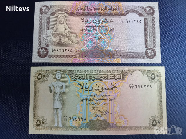 Йемен Арабска Република 20 риала 1995 и 50 риала 1992 година
