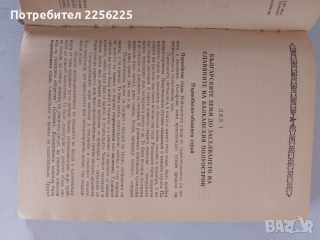 Българска история, снимка 7 - Специализирана литература - 44583300