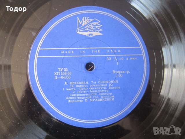 Голяма руска грамофонна плоча Мравинский , снимка 4 - Грамофонни плочи - 37687487