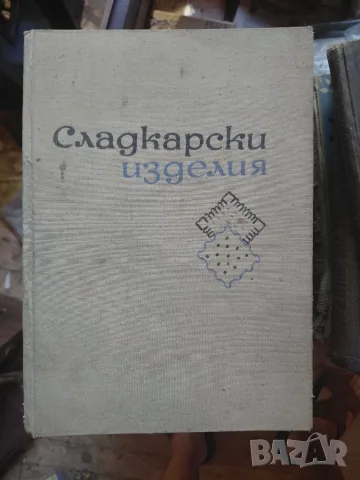  Сладкарски изделия 