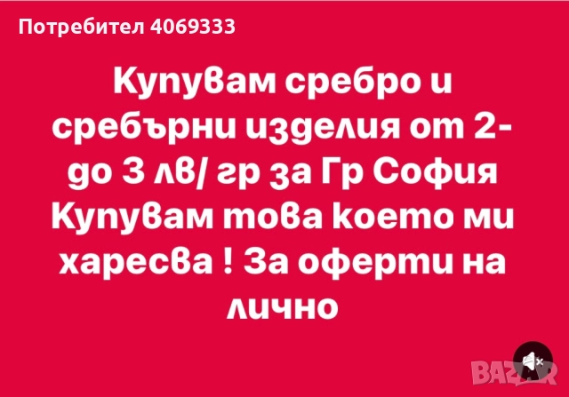 Купувам сребърни изделия от 2-до3 лв за гр