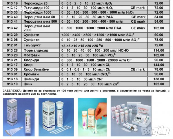 Тест ленти, снимка 2 - Медицински консумативи - 30200473